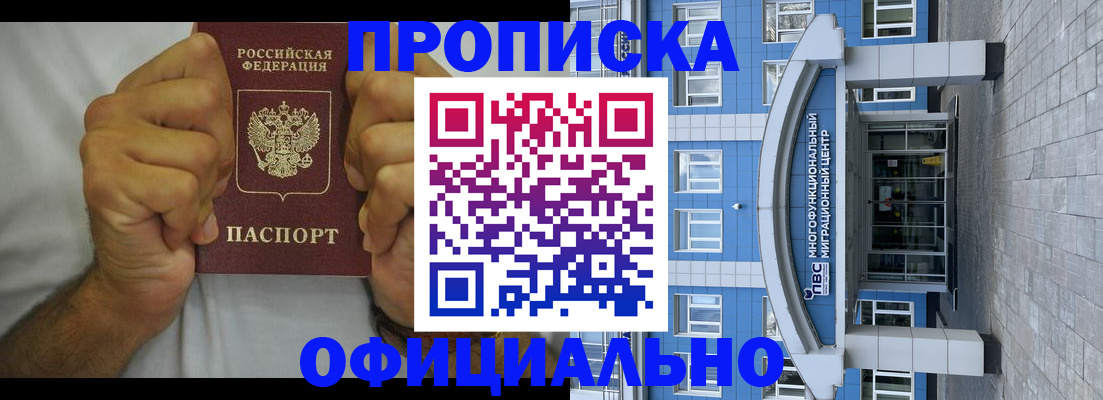 купить прописку в Комсомольске-на-Амуре
