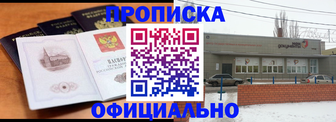 прописка гарантия в Комсомольске-на-Амуре