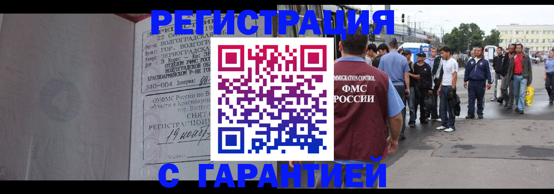 купить прописку в Комсомольске-на-Амуре