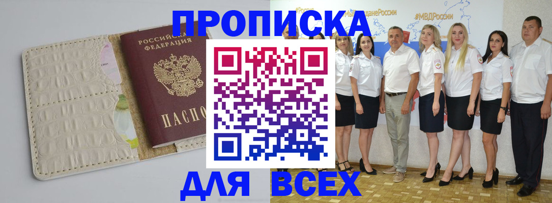 прописка для кредита в Комсомольске-на-Амуре