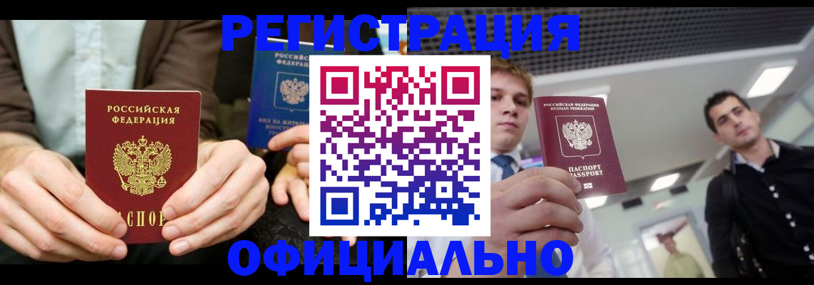 временная регистрация для школы в Комсомольске-на-Амуре