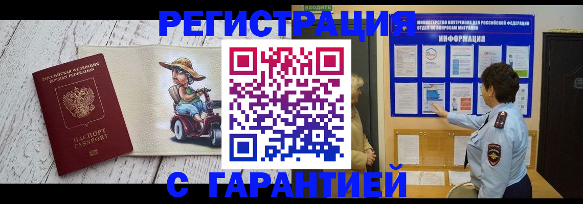 временная прописка в Комсомольске-на-Амуре