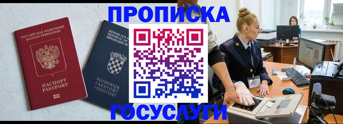 прописка для работы в Комсомольске-на-Амуре